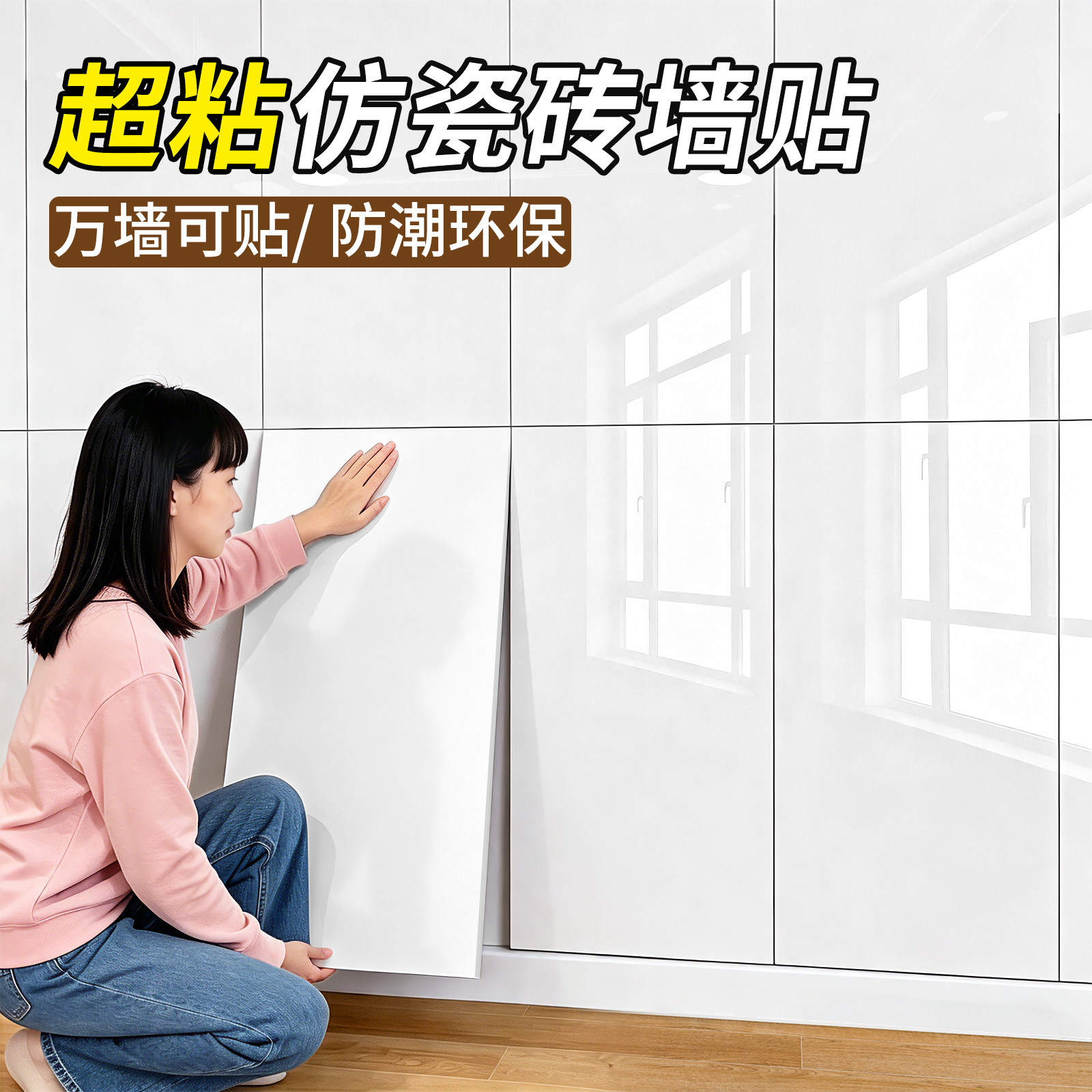 铝塑板仿瓷砖自贴墙纸防水壁纸厨房卫生间卧室背景墙家用自粘墙贴