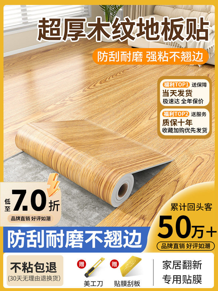 木纹地板贴纸自粘加厚耐磨防水防滑翻新遮丑地垫家用彷木地板地贴