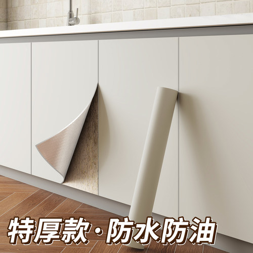 奶油风橱柜贴纸防油防潮翻新专用