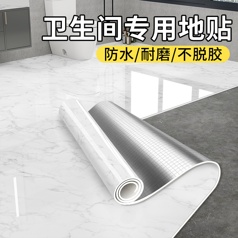 卫生间防水地贴地面翻新改造防滑