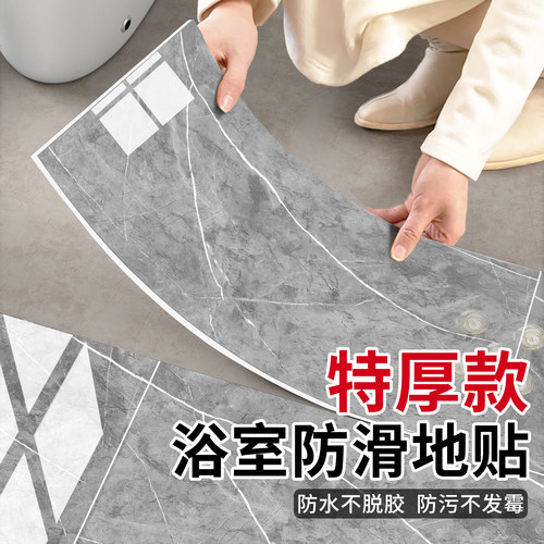 卫生间防水地贴自粘加厚耐磨