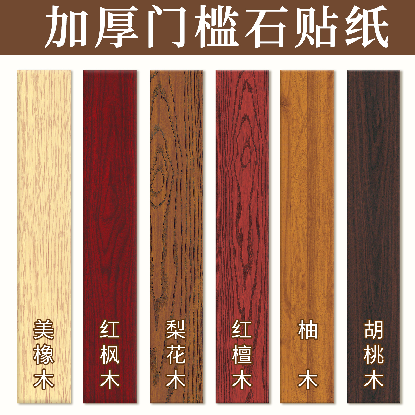 木纹门槛石贴纸地板贴自粘加厚耐磨防水瓷砖地板砖遮丑过门石地贴