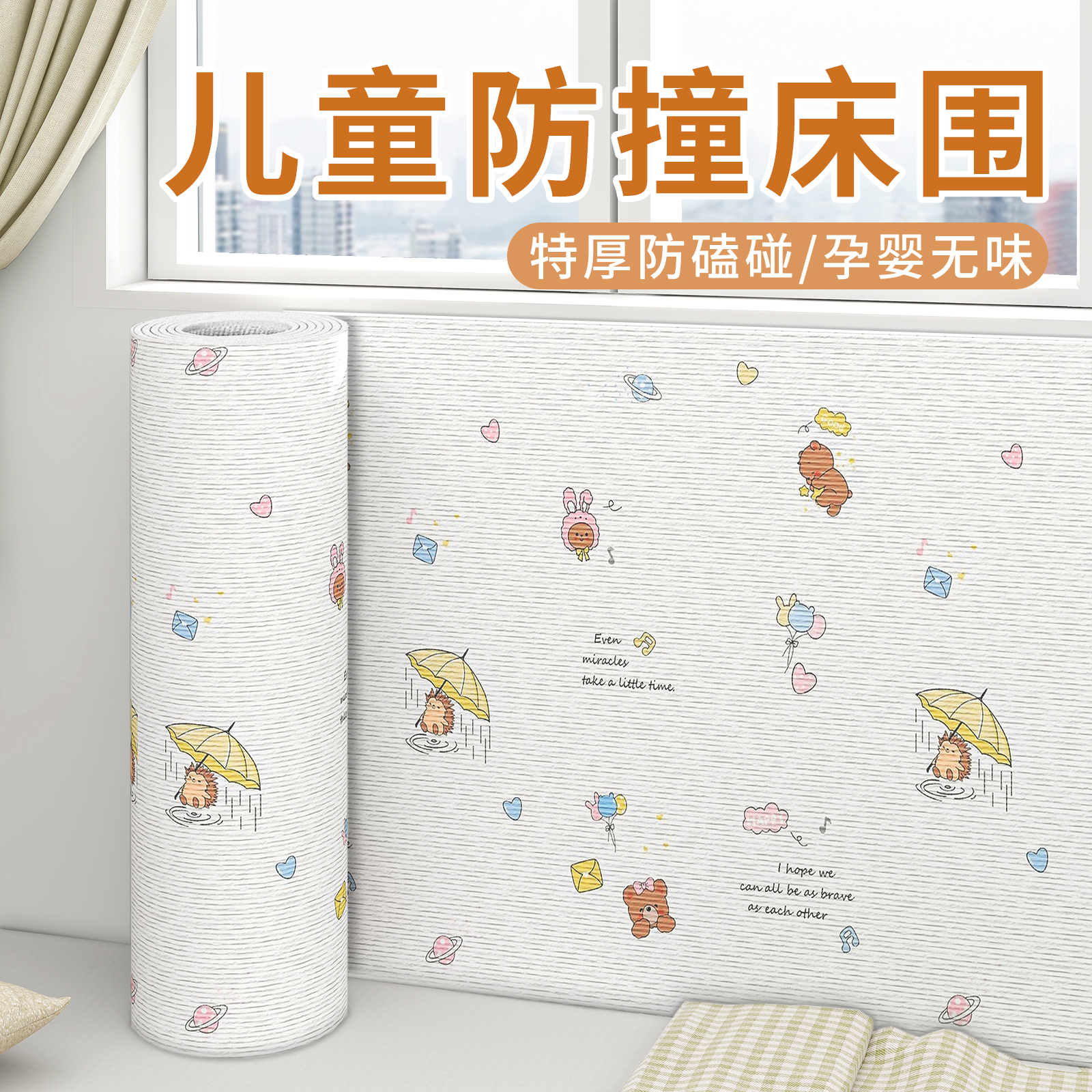 加厚防撞床边墙围贴榻榻米软包