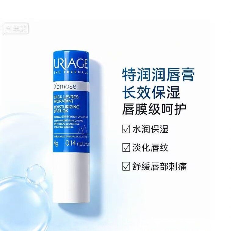 法国依泉特润唇膏蓝管保湿滋润修润唇膏