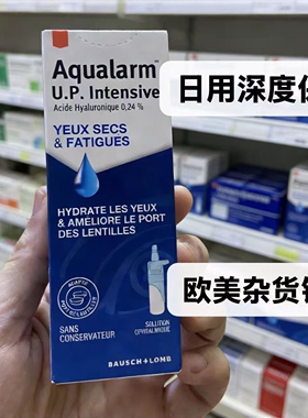 法国Aqualarm U.P.Intensive干眼深度保湿