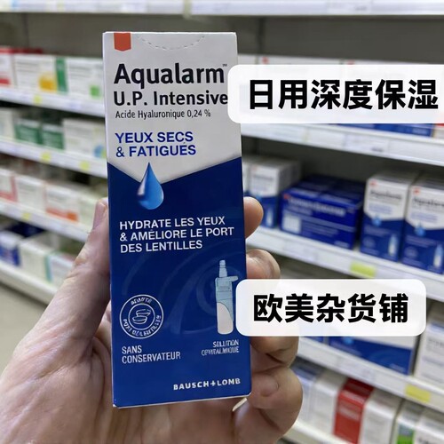 法国Aqualarm U.P.Intensive干眼深度保湿