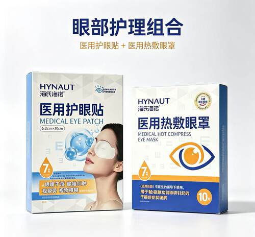 海氏海诺干眼MGD护理组合套装蒸汽眼罩护眼冷敷贴疲劳缓解