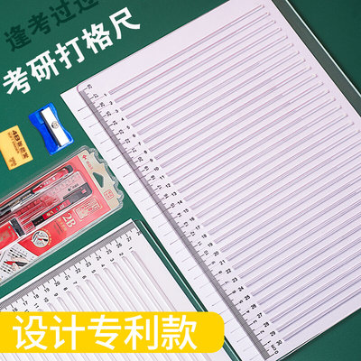 考研尺政治答题尺打格尺专用a4无痕考研划线尺硬尺软尺考研尺免擦