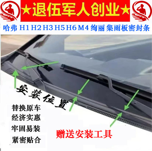 哈弗H1H2H3H5H6炫丽集雨板密封条