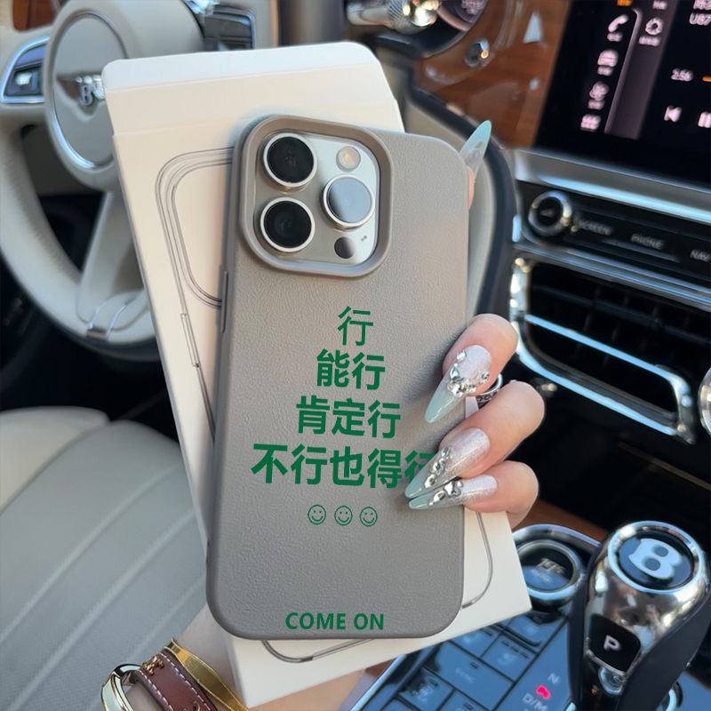 行能行肯定行适用苹果16/15promax手机壳iphone14pro创意文字13/14软壳12女新款11荔枝纹肤感防摔plus多色软