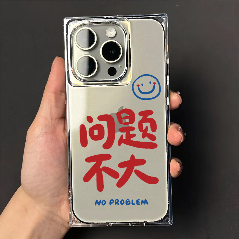 苹果16promaxINS风纯色13问题不大正方形直边创意文字软壳15/14手机壳iPhone16promax镜头大孔防摔11保护套12
