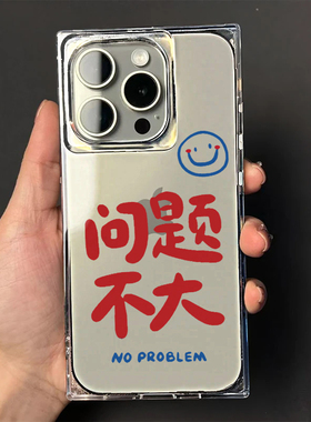 苹果16promaxINS风纯色13问题不大正方形直边创意文字软壳15/14手机壳iPhone16promax镜头大孔防摔11保护套12