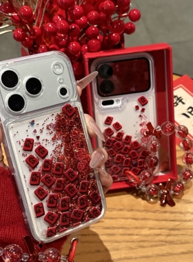 新年满屏红色發流沙适用苹果17Promax手机壳iPhone16Pro小米17pro华为mate80圆珠手链k80荣耀400x200vivos30