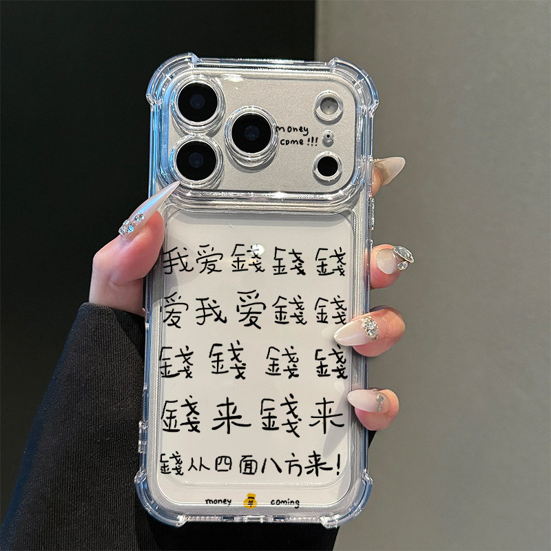 创意文字我爱钱适用iPhone17promax苹果16pro手机壳华为Mate70新款透明气囊壳vivox300荣耀400防摔小米17Pro