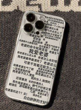 我爱老婆语录黑字适用苹果16/15/14pro手机壳华为Pura70pro新款mate60个性OPPOvivos19x100iQOO小米14note13