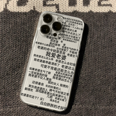 我爱老婆语录黑字适用苹果16/15/14pro手机壳华为Pura70pro新款mate60个性OPPOvivos19x100iQOO小米14note13