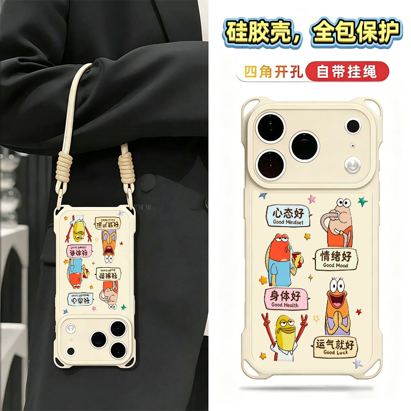 心态好比奇堡鱼适用苹果16pro手机壳iPhone17Promax新款华为mate80四角挂绳OPPOReno15防摔软小米17pro男女款