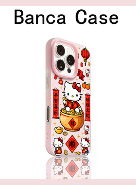 马年对联Kitty适用iPhone17promax手机壳苹果16pro肤感果冻壳15pro多色14防摔16新款15plus保护套x/xr男女款