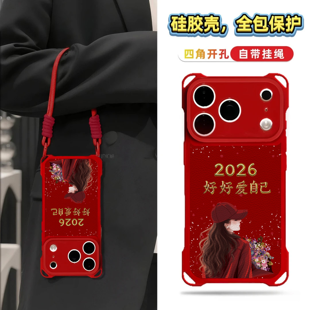 2026好好爱自己适用苹果16pro斜挎手机壳iPhone17Promax新款华为mate80四角挂绳OPPOreno13新年红小米17pro软