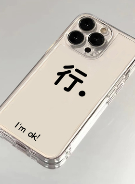 创意文字行适用苹果15手机壳16Pro卡通vivox100透明红米note13防摔小米14一加套华为pura70荣耀200硅胶OPPO软