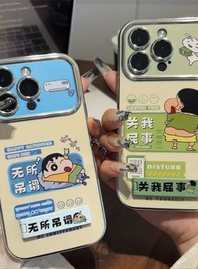 关我屁事小新情侣适用苹果1615promax手机壳iPhone13支架小米14华为mate60荣耀100红米k60p70reno12iqoo11s18