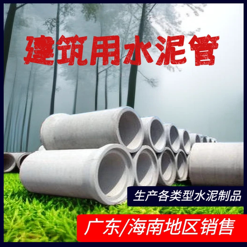 广东排水管涵管顶管污水钢筋混土管定制水泥管道二级管海南水泥管