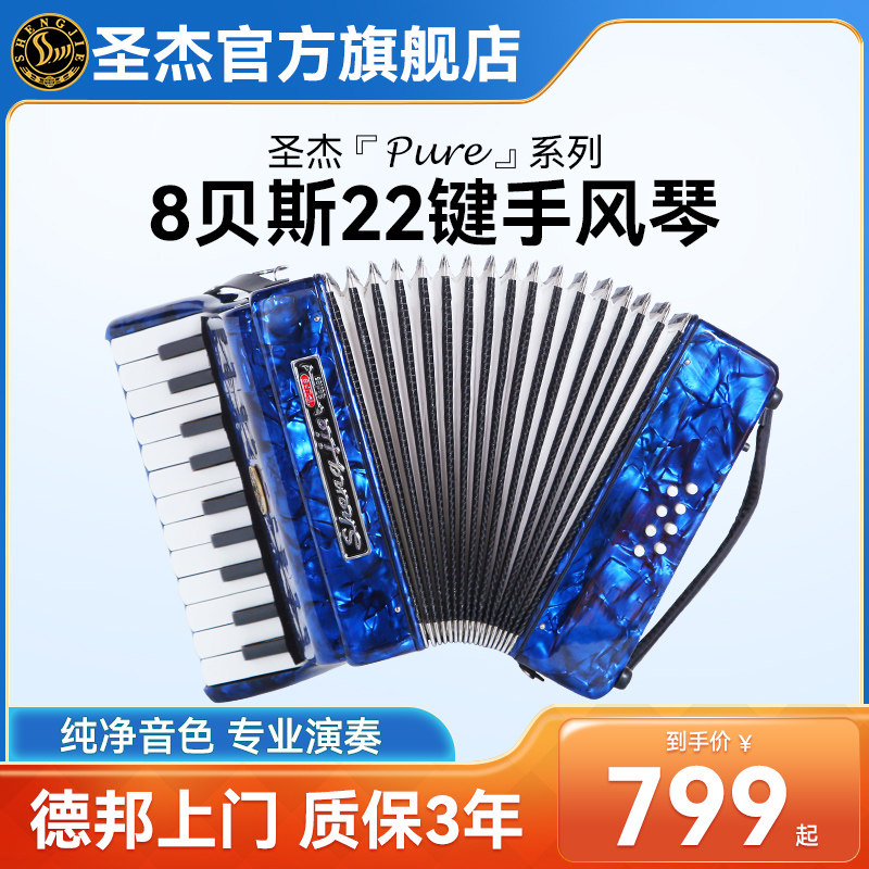 圣杰SJ-2000 手风琴8贝斯22键儿童初学入门成人考级专业演奏乐器高性价比高么？