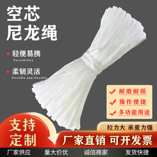 飞机绳伞绳双层丙纶绳空心扁丙纶线尼龙编织绳服装用绳尼龙绳