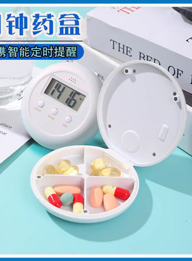 智能电子便携定时闹钟提醒小药盒