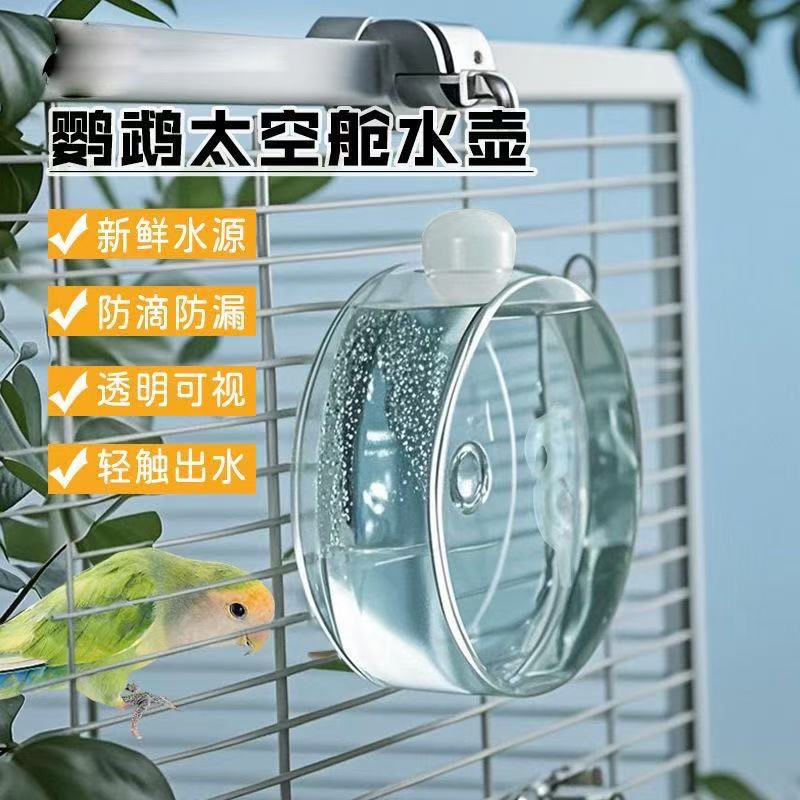 鸟用太空舱自动撞针水壶虎皮玄凤鹦鹉下水器喂水器大号鸟饲养