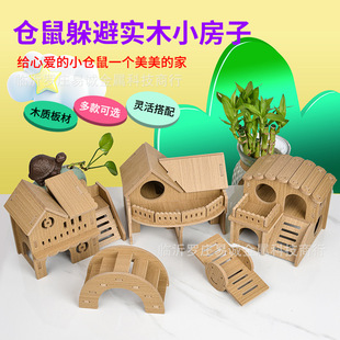 仓鼠小房子木头躲避屋金丝熊睡窝别墅防啃咬无毛刺造景木质造景笼