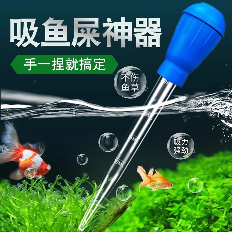 鱼缸吸便器多功能吸管小型鱼缸换水器乌龟缸吸粪喂食便珊瑚喂药器