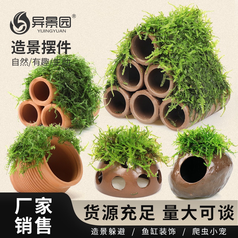 跨境鱼缸莫斯陶罐水草造景鱼虾躲避罐虾屋小摆件小鱼繁殖躲避屋