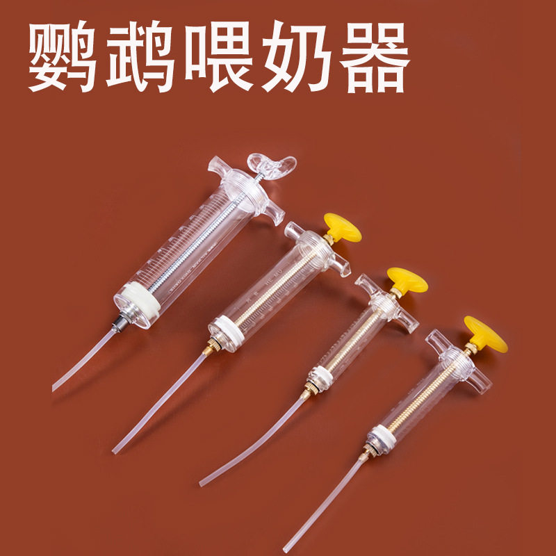 虎皮玄凤鹦鹉鸟用针管喂食器带软管喂奶器鹦鹉喂奶小勺鸟用品大全