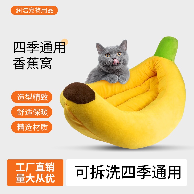 香蕉船宠物窝狗窝猫窝四季通用保暖大中小型犬坐垫宠物用品香蕉窝