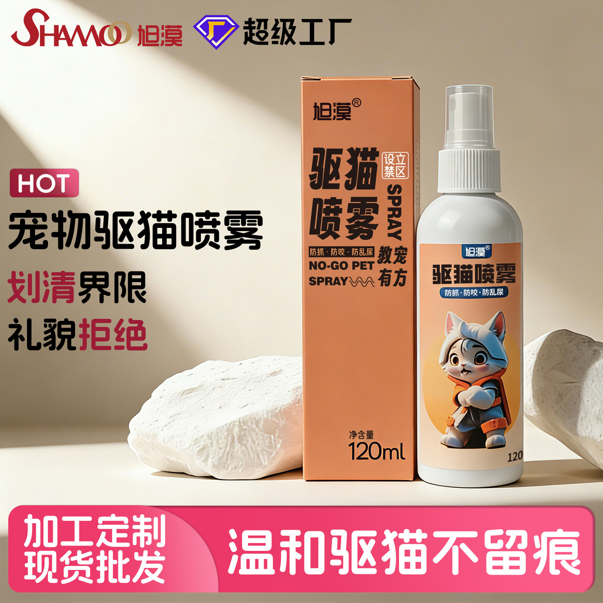旭漠宠物禁区喷剂驱猫驱狗喷剂防狗狗乱咬驱赶喷剂驱猫喷雾120ml