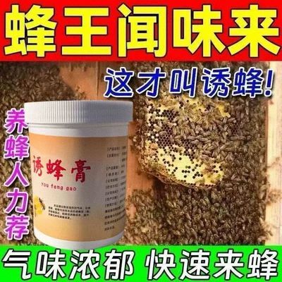 分销诱蜂诱蜂膏引蜂招蜂养蜂诱蜂膏招蜂养蜂香精