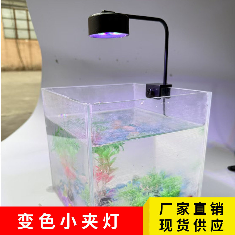 鱼缸ledled变色水草夹灯造景增艳热带鱼观赏鱼桌面迷你水族箱