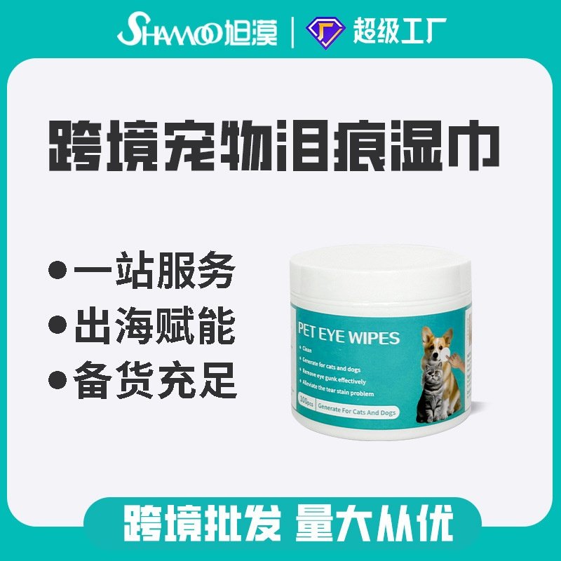 跨境宠物用品宠物眼部湿巾去除泪痕清洁湿纸巾猫咪擦眼祛泪痕,宠物/宠物食品及用品,眼部清洁,淘宝优惠券,粉丝福利购,淘宝优惠卷