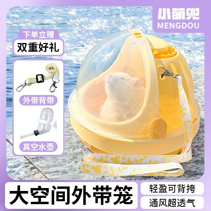 小萌兜仓鼠笼子外带笼便携背带外出笼蜜袋鼬花枝鼠金丝熊全景外带