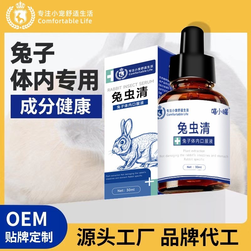 宠物兔子驱非净体内用兔子营养品补充剂液体兔子用体内液,宠物/宠物食品及用品,宠物周边及其他,淘宝优惠券,粉丝福利购,淘宝优惠卷