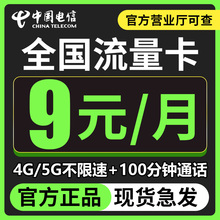 电信流量卡电话卡纯流量上网卡流量无线限卡全国通用5g手机卡星卡