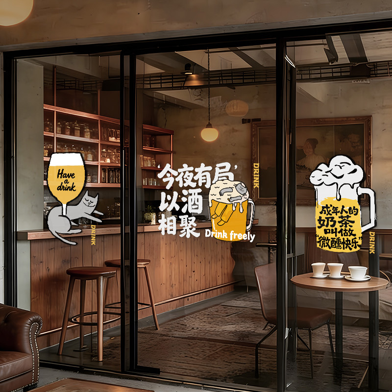 酒馆酒吧创意卡通静电玻璃贴图片