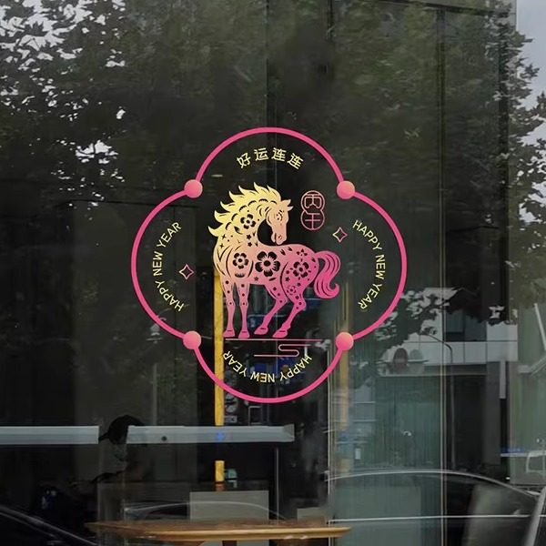 2026马年剪纸玻璃贴纸新年橱窗窗花装饰贴双面静电无胶春节布置贴,节庆用品/礼品,喜字/剪纸/贴纸,淘宝优惠券,粉丝福利购,淘宝优惠卷