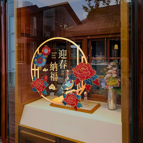 新年牡丹花玻璃门窗户贴画