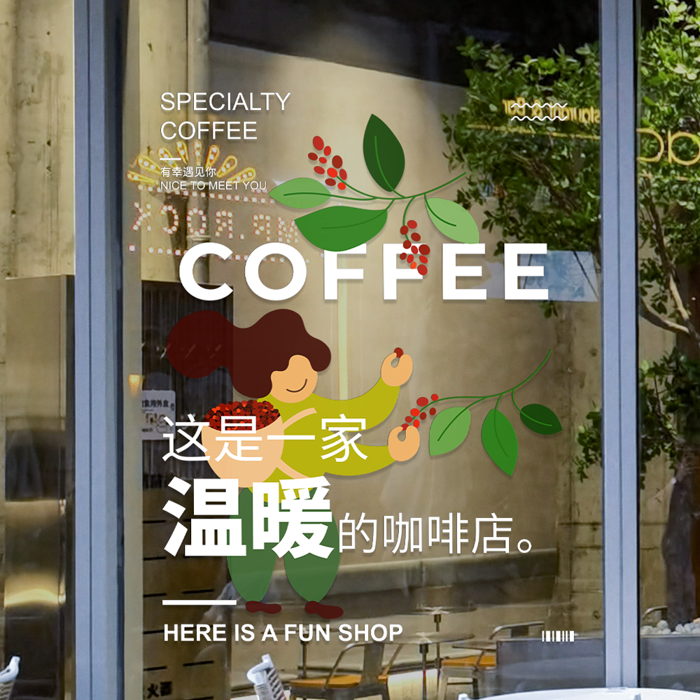 咖啡装饰贴纸咖啡店静电贴膜