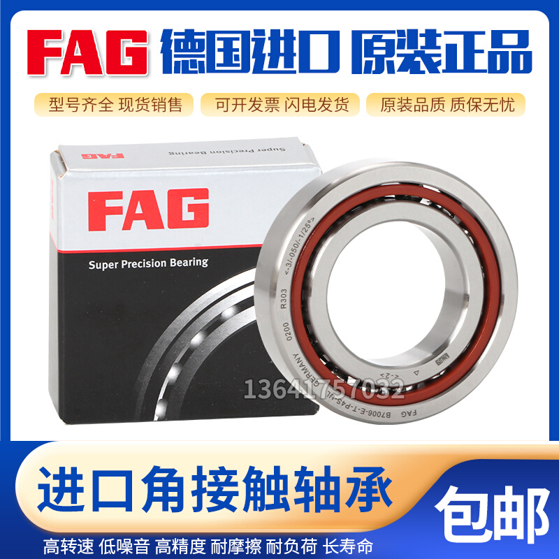 FAG德国进口精密角接触轴承71920 71921 71922 71924C/E-T-P4S-UL 五金/工具 角接触球轴承 原图主图