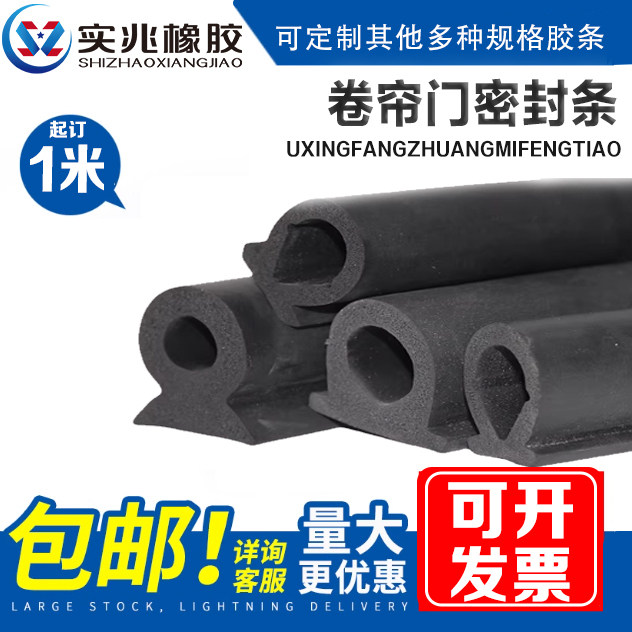 实兆卷帘门底部密封条车库门挡风胶条底梁密封门底胶皮卷帘门配件