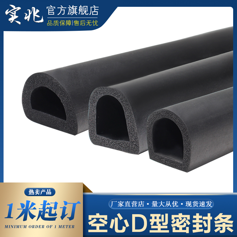 空心半圆发泡密封条自粘