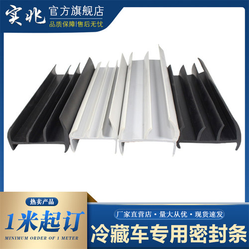 冷藏车集装箱密封条丁字工字